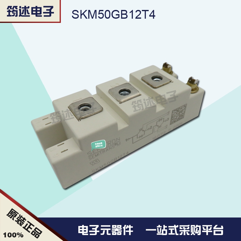 SKM50GB12T4 德国西门康IGBT模块原装正品现货直销